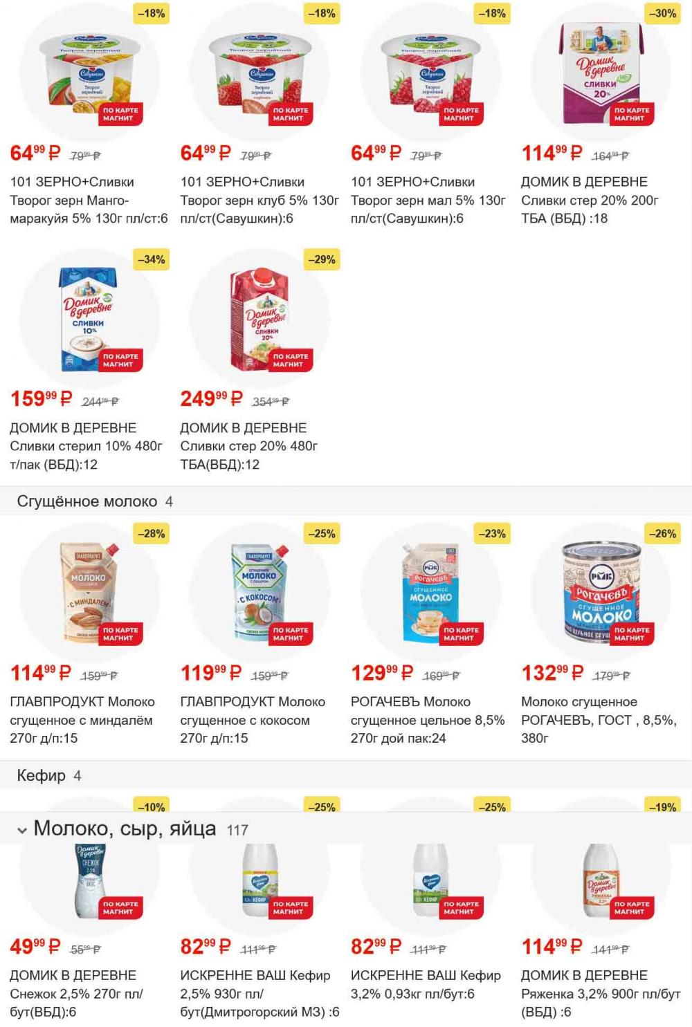 /magnit_gipermarket_kolomna_katalog_101561 10 