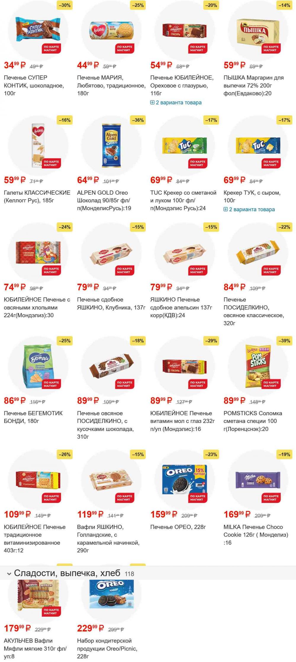 /magnit_gipermarket_kolomna_katalog_101561 21 