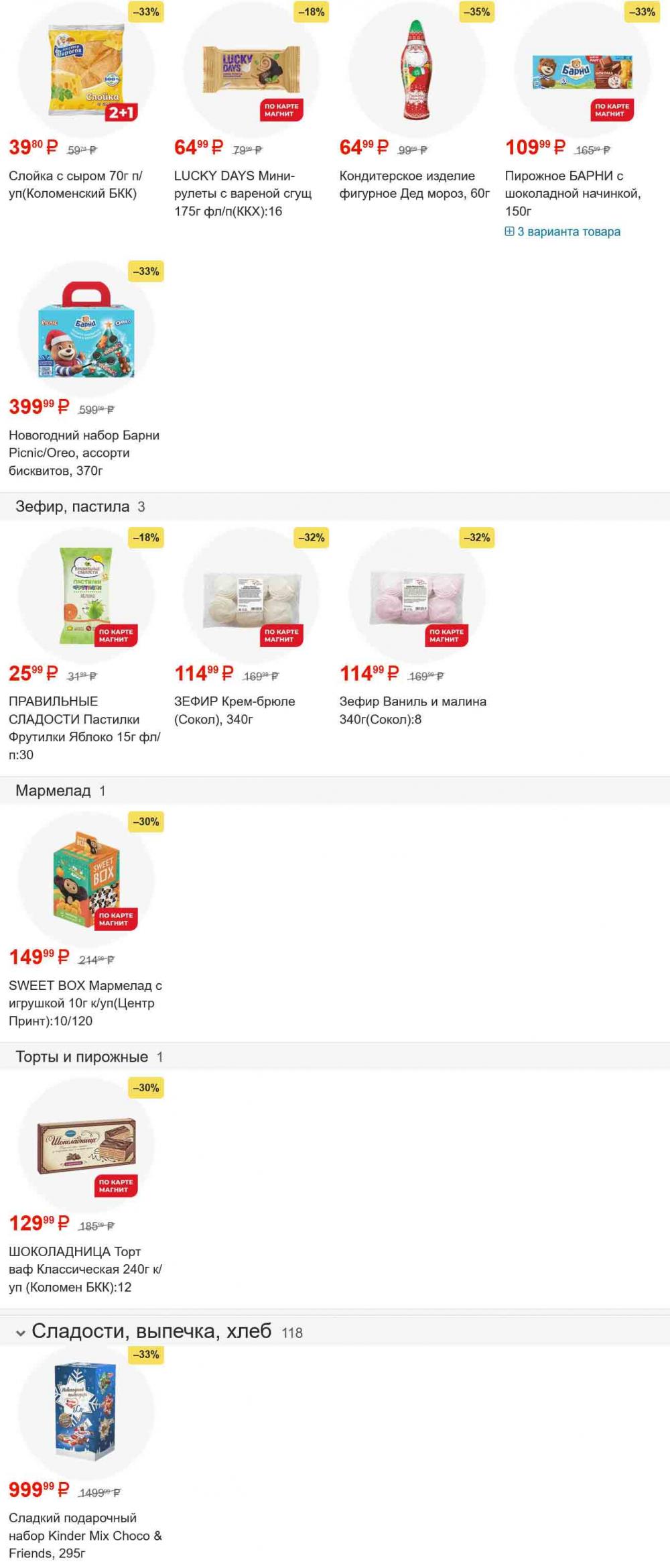 /magnit_gipermarket_kolomna_katalog_101561 22 