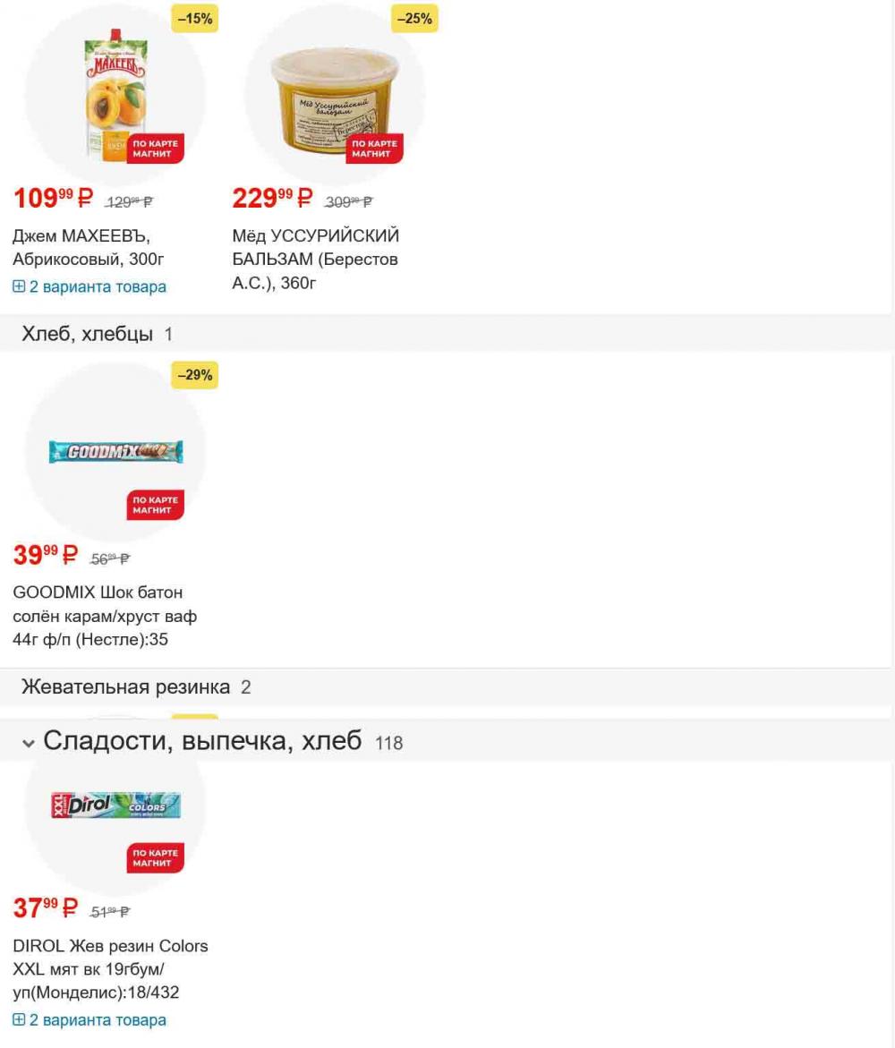 /magnit_gipermarket_kolomna_katalog_101561 23 
