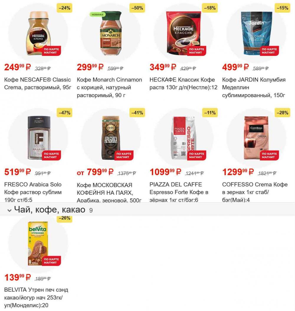 /magnit_gipermarket_kolomna_katalog_101561 24 