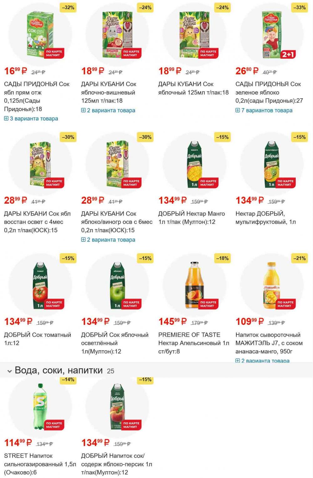 /magnit_gipermarket_kolomna_katalog_101561 25 