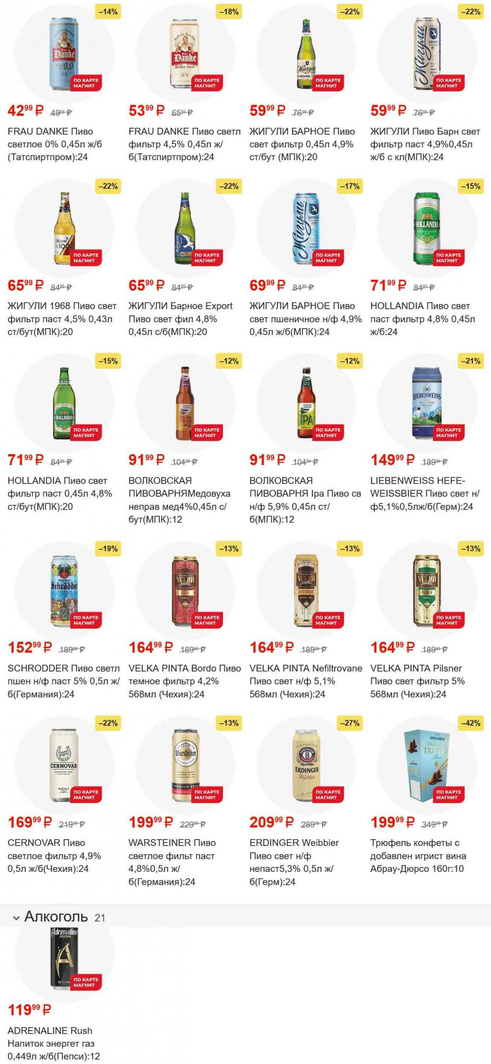 /magnit_gipermarket_kolomna_katalog_101561 26 