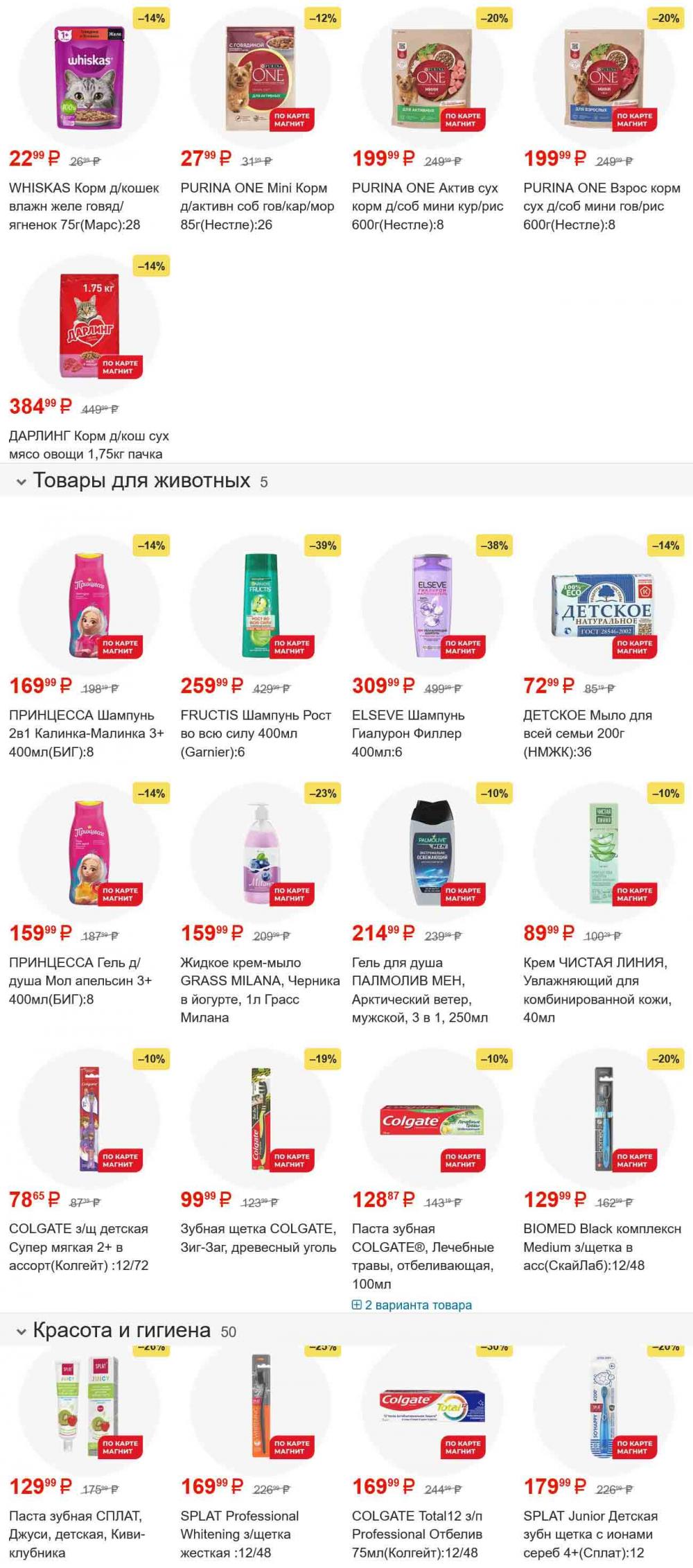 /magnit_gipermarket_kolomna_katalog_101561 27 