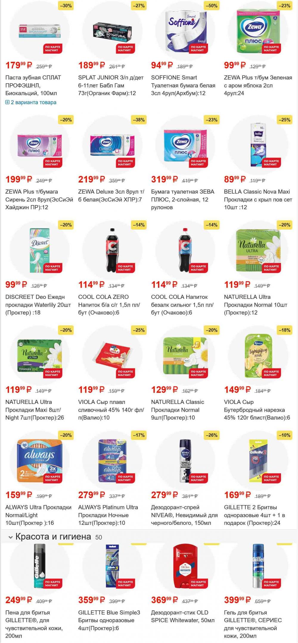 /magnit_gipermarket_kolomna_katalog_101561 28 