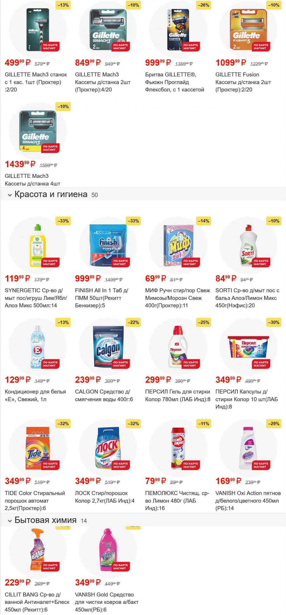 /magnit_gipermarket_kolomna_katalog_101561 29 