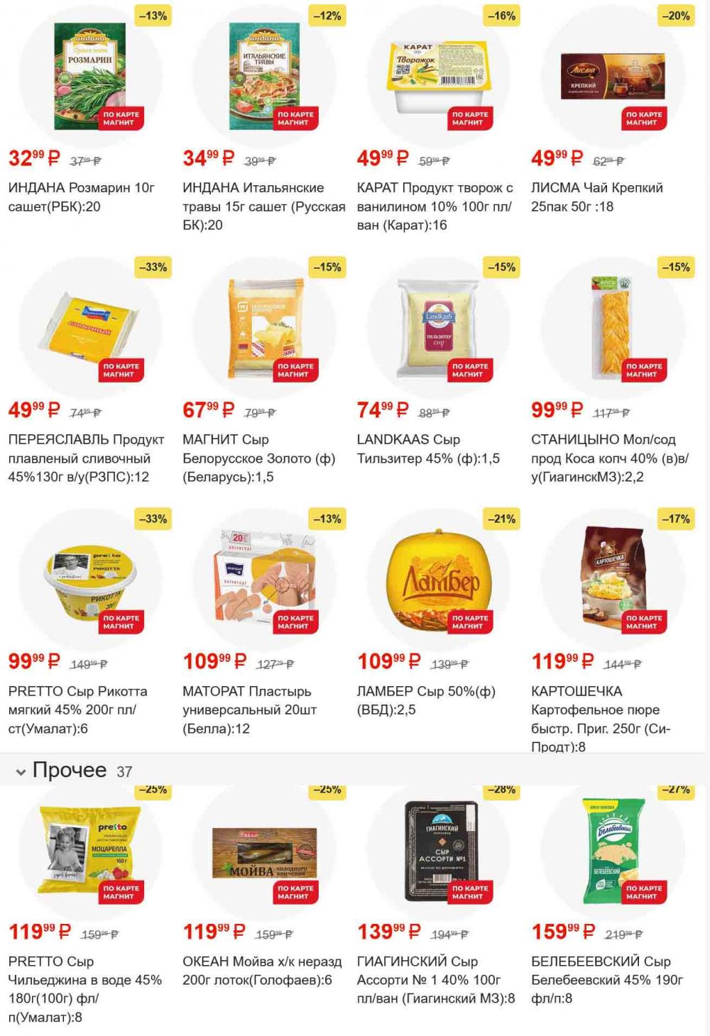 /magnit_gipermarket_kolomna_katalog_101561 30 