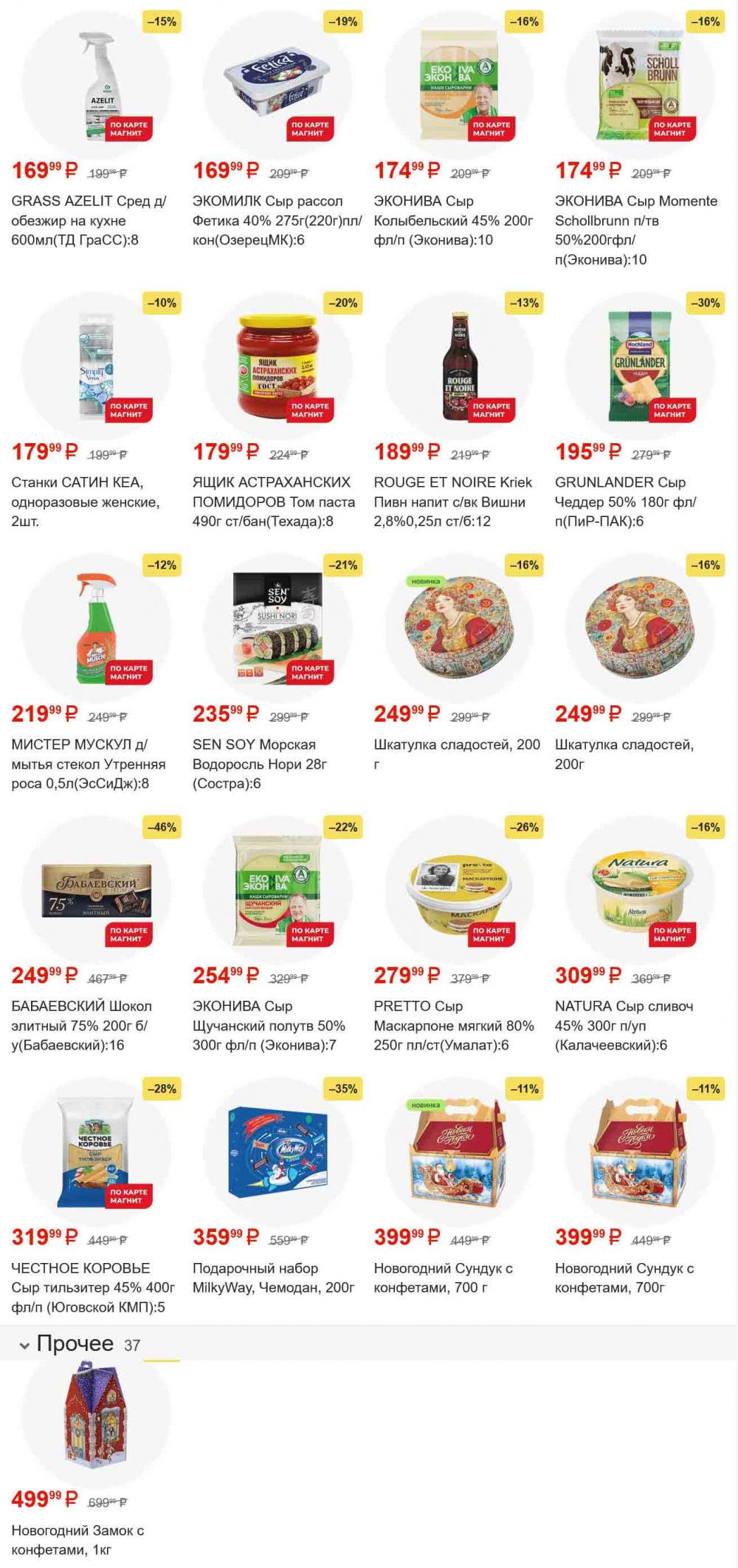 /magnit_gipermarket_kolomna_katalog_101561 31 