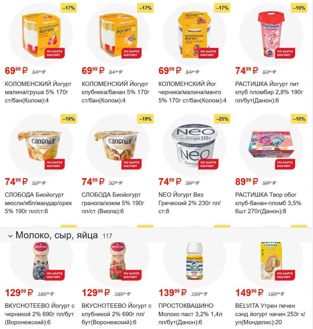 /magnit_gipermarket_kolomna_katalog_101561 10 