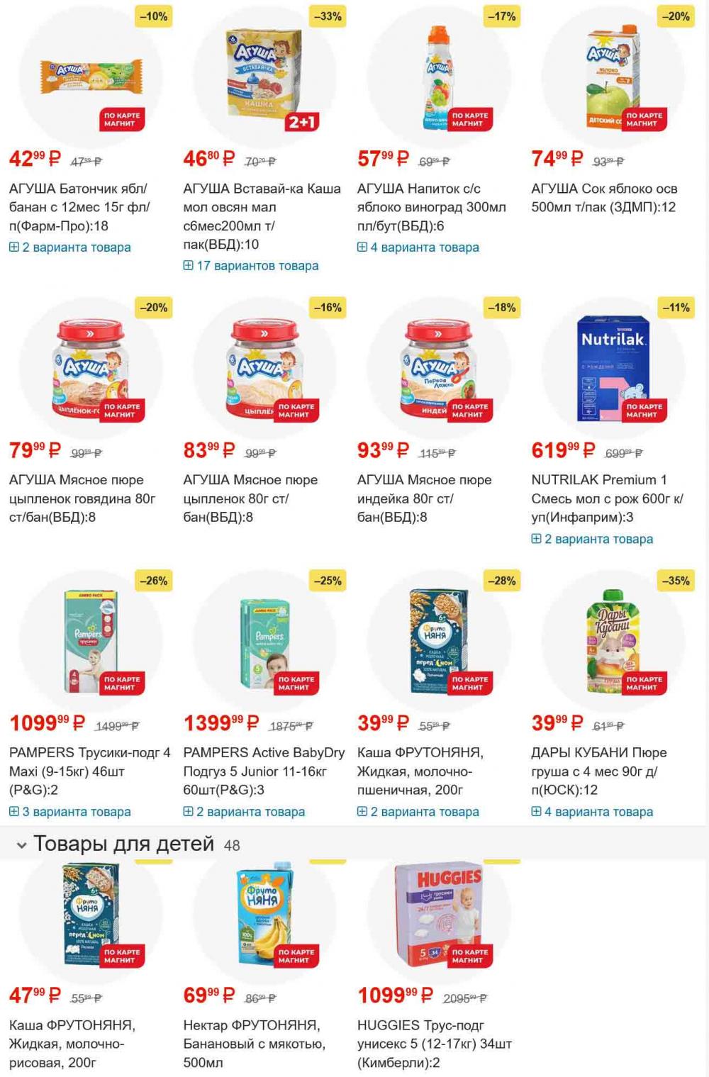 /magnit_gipermarket_kolomna_katalog_101561 10 