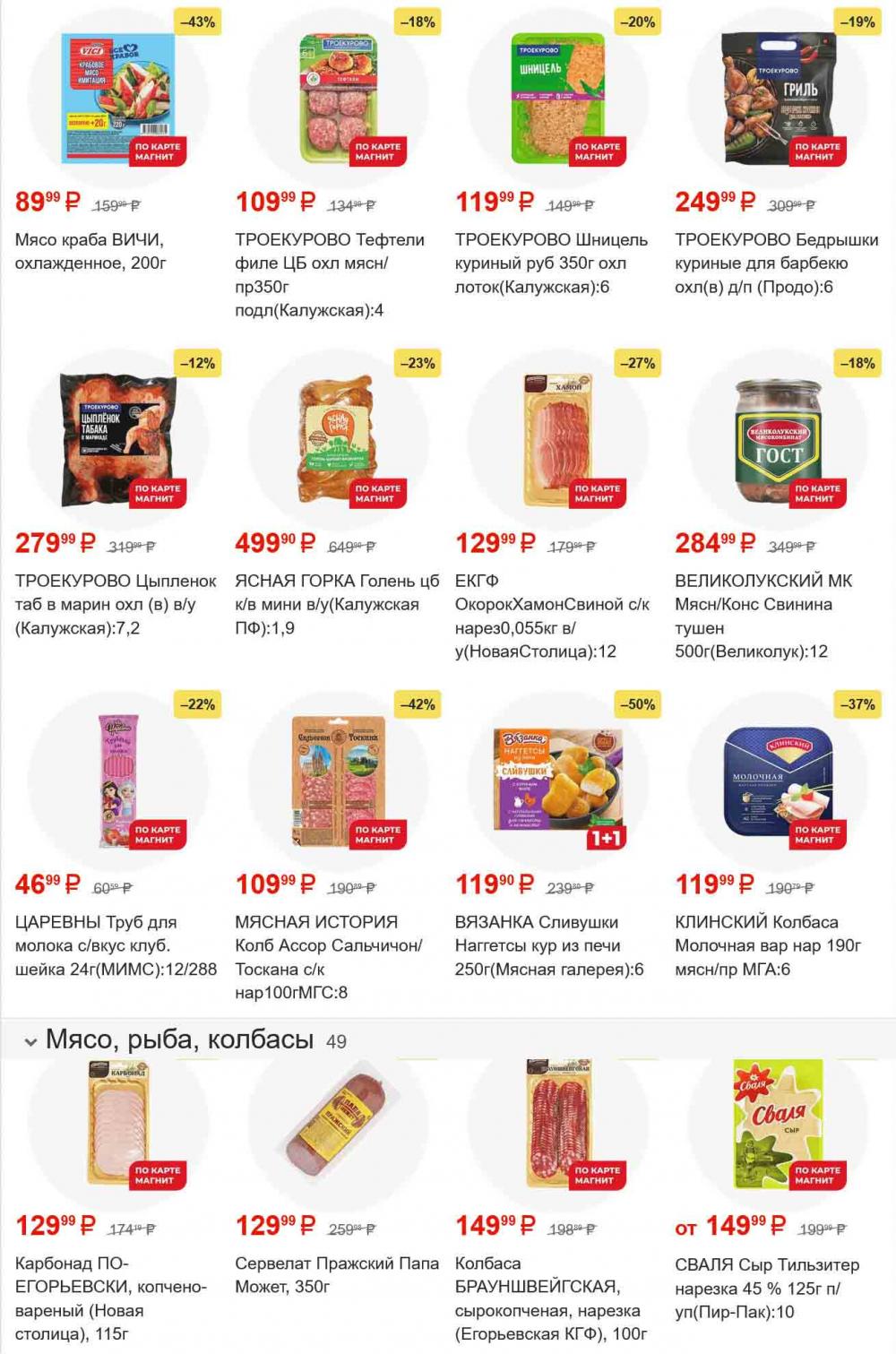 /magnit_gipermarket_kolomna_katalog_101561 10 