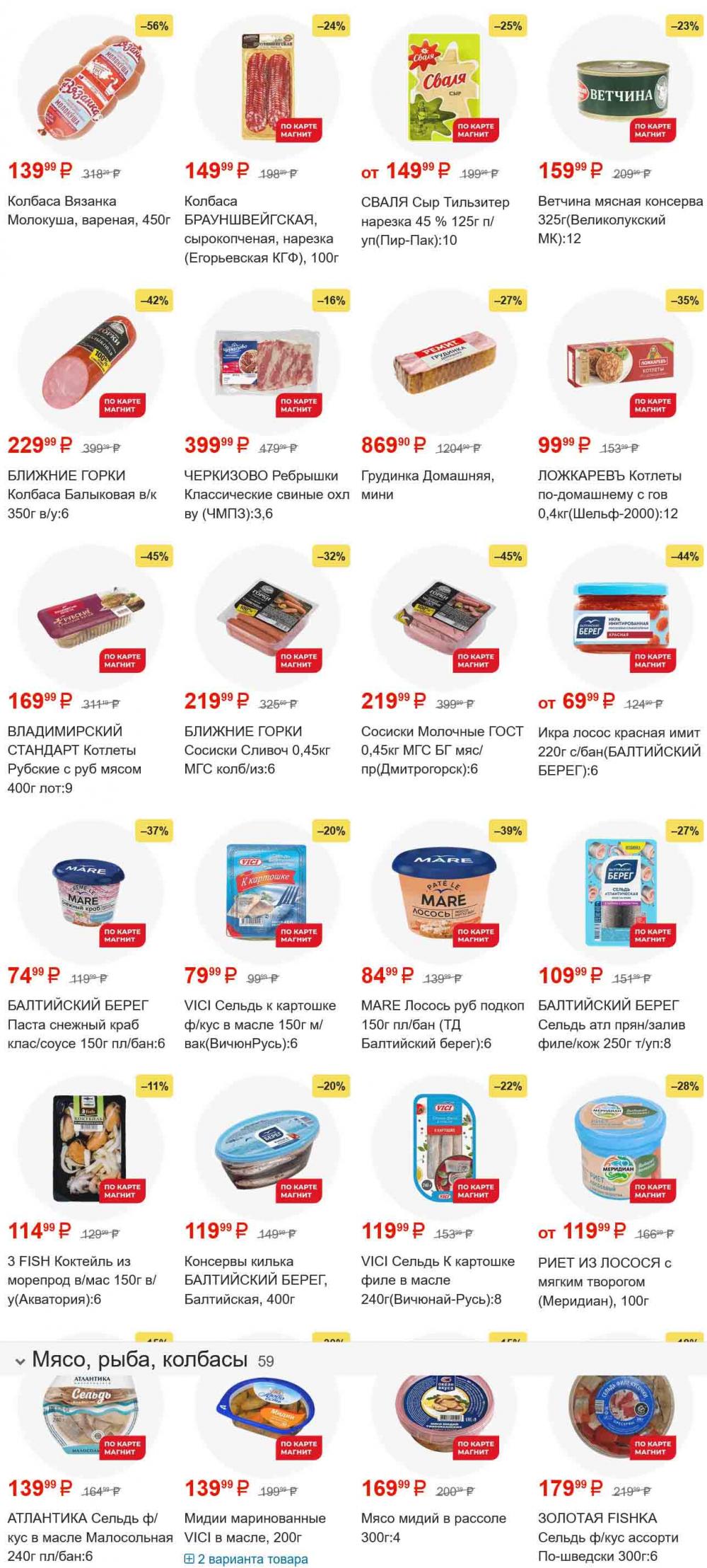 /magnit_gipermarket_kolomna_katalog_101562 10 