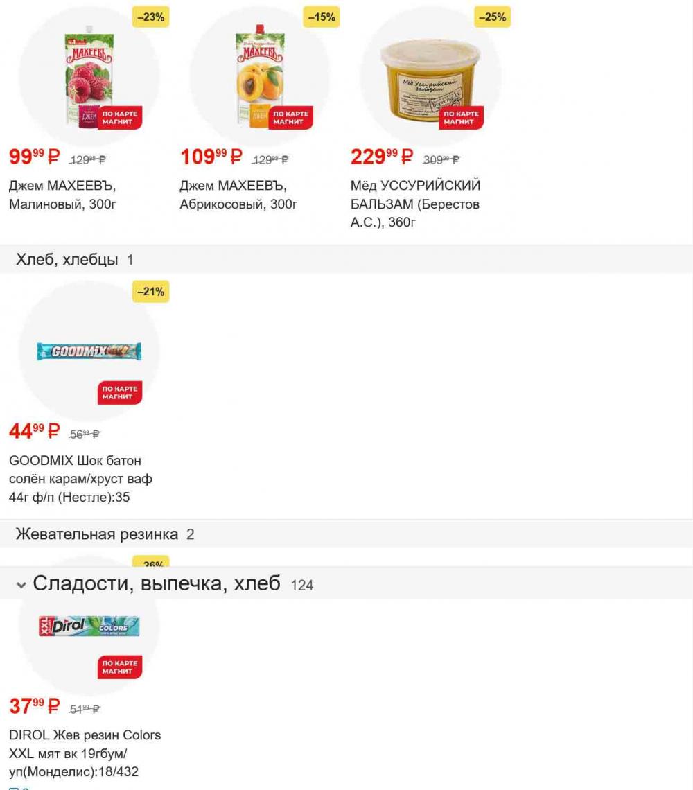 /magnit_gipermarket_kolomna_katalog_101562 25 