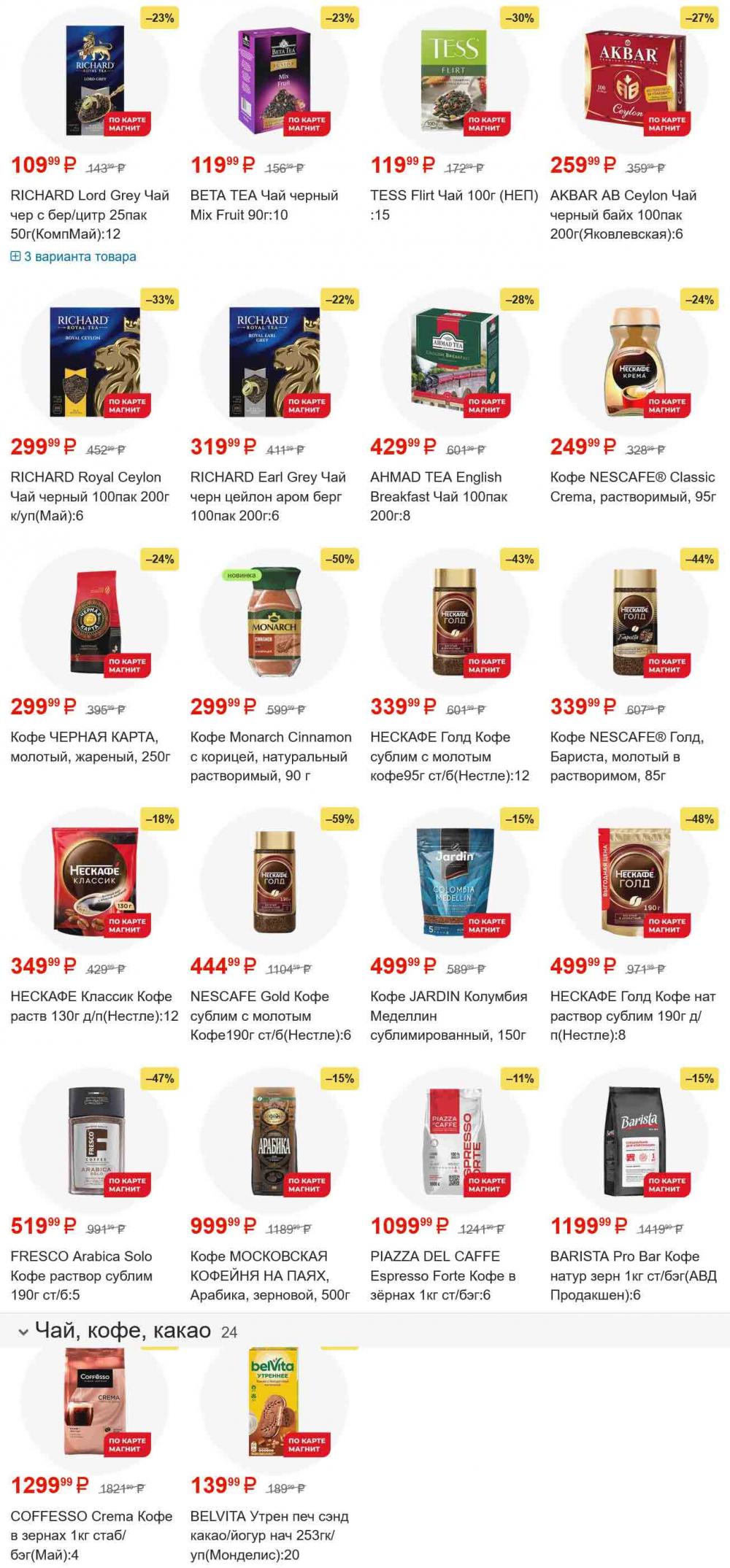 /magnit_gipermarket_kolomna_katalog_101562 26 