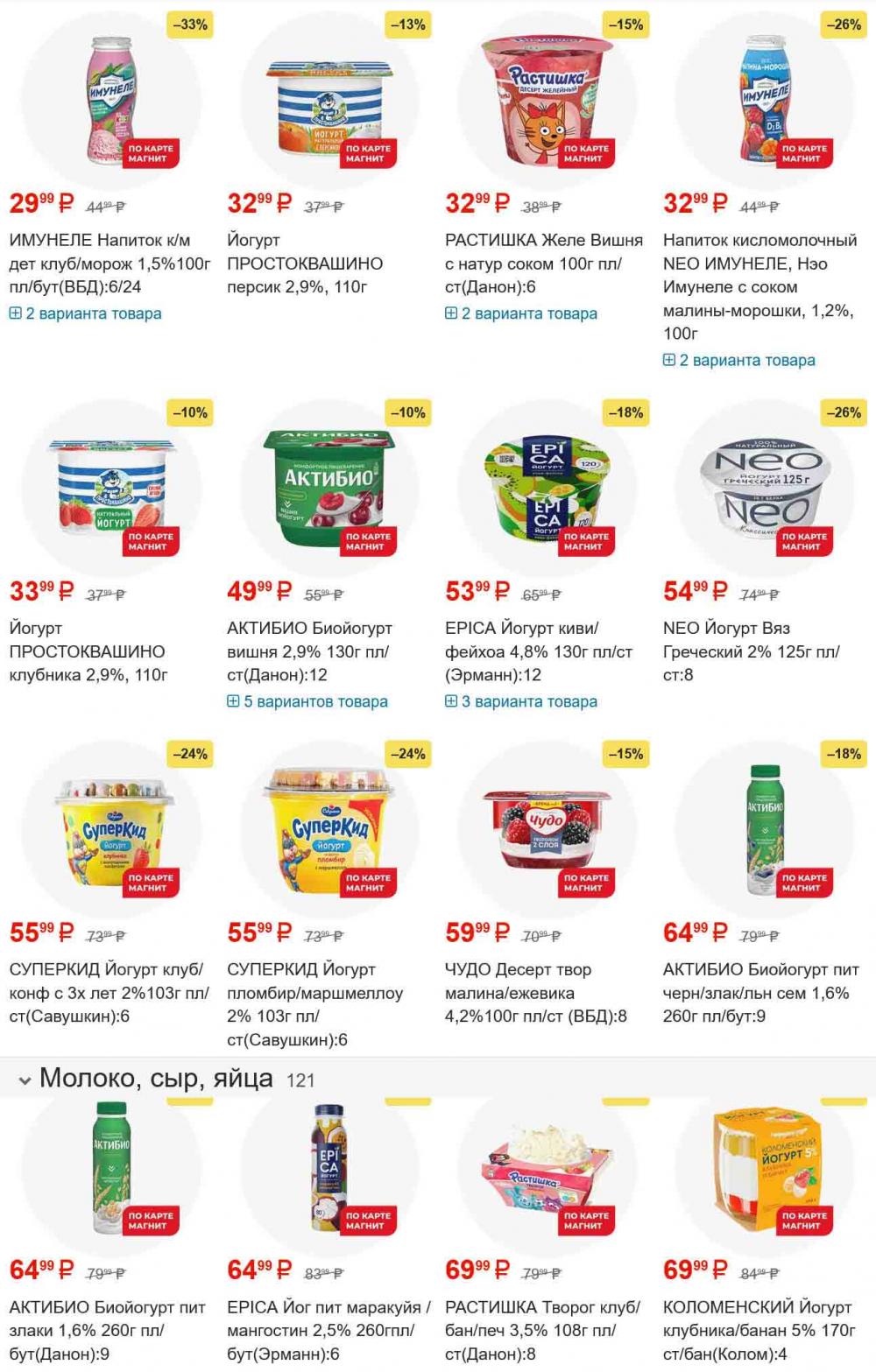 /magnit_gipermarket_kolomna_katalog_101562 10 