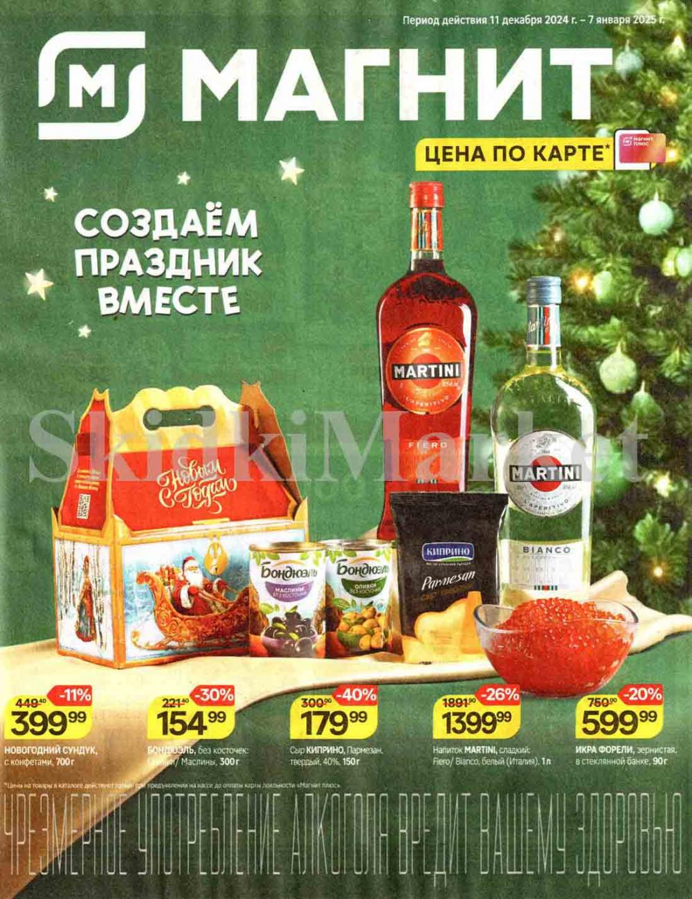 /magnit_kolomna_katalog3_v_moskve_00243 10 