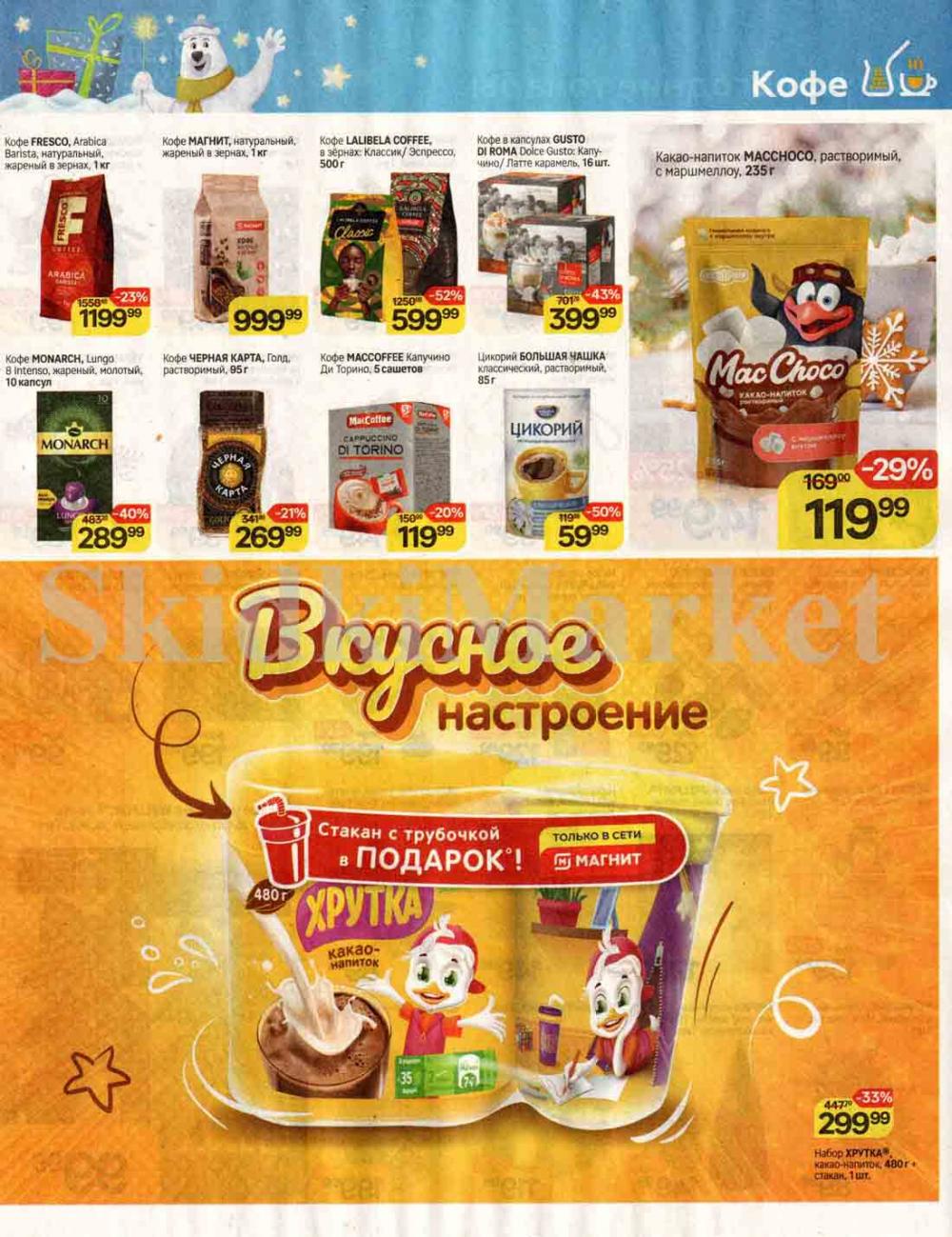 /magnit_kolomna_katalog3_v_moskve_00243 12 