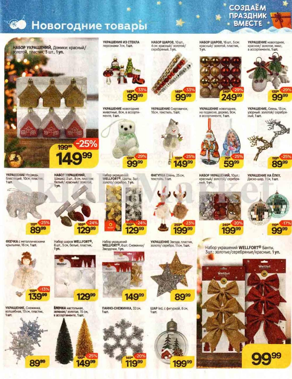 /magnit_kolomna_katalog3_v_moskve_00243 13 