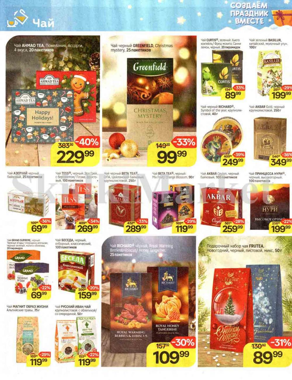 /magnit_kolomna_katalog3_v_moskve_00243 14 
