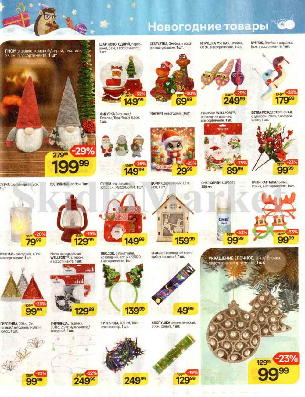 /magnit_kolomna_katalog3_v_moskve_00243 15 