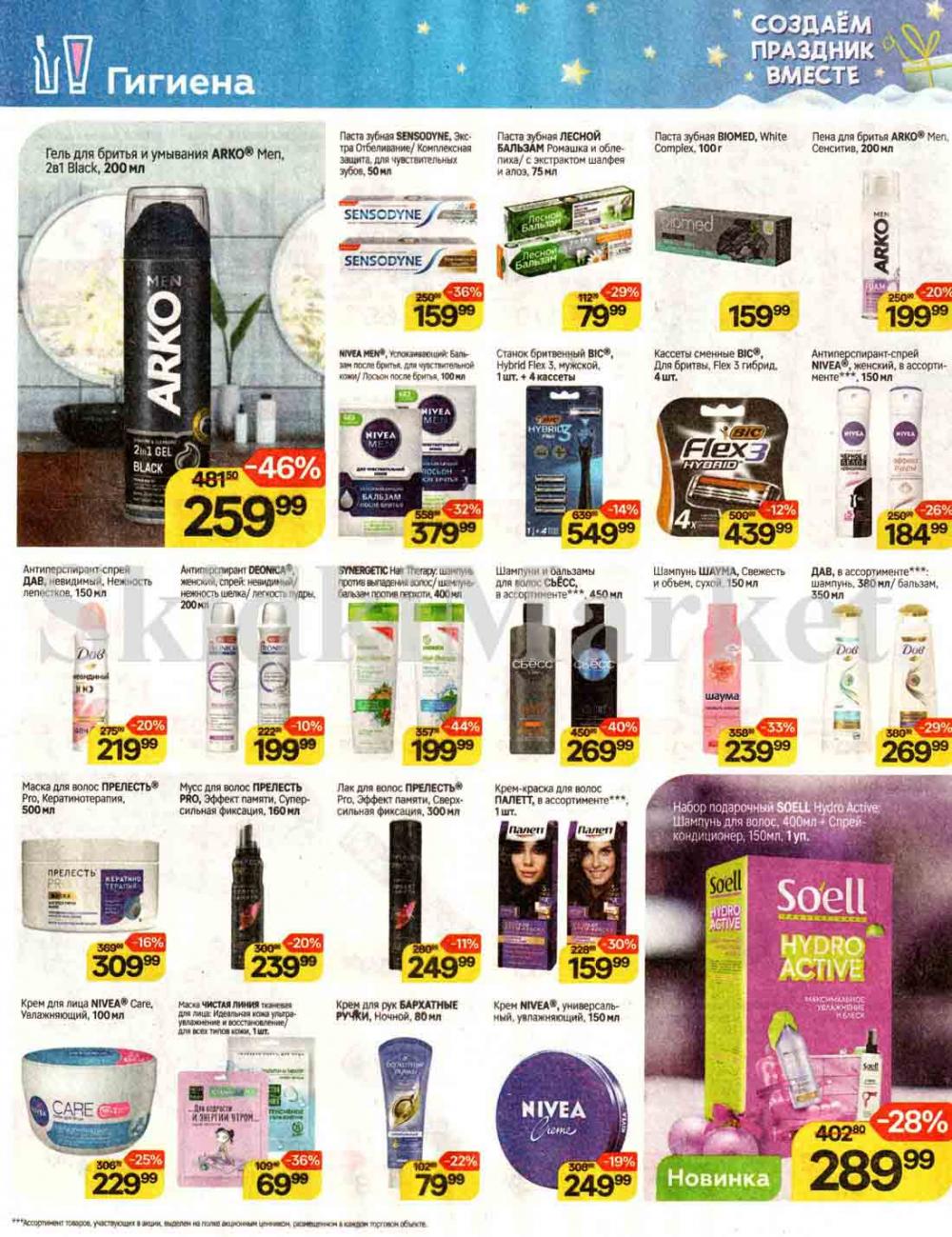/magnit_kolomna_katalog3_v_moskve_00243 16 