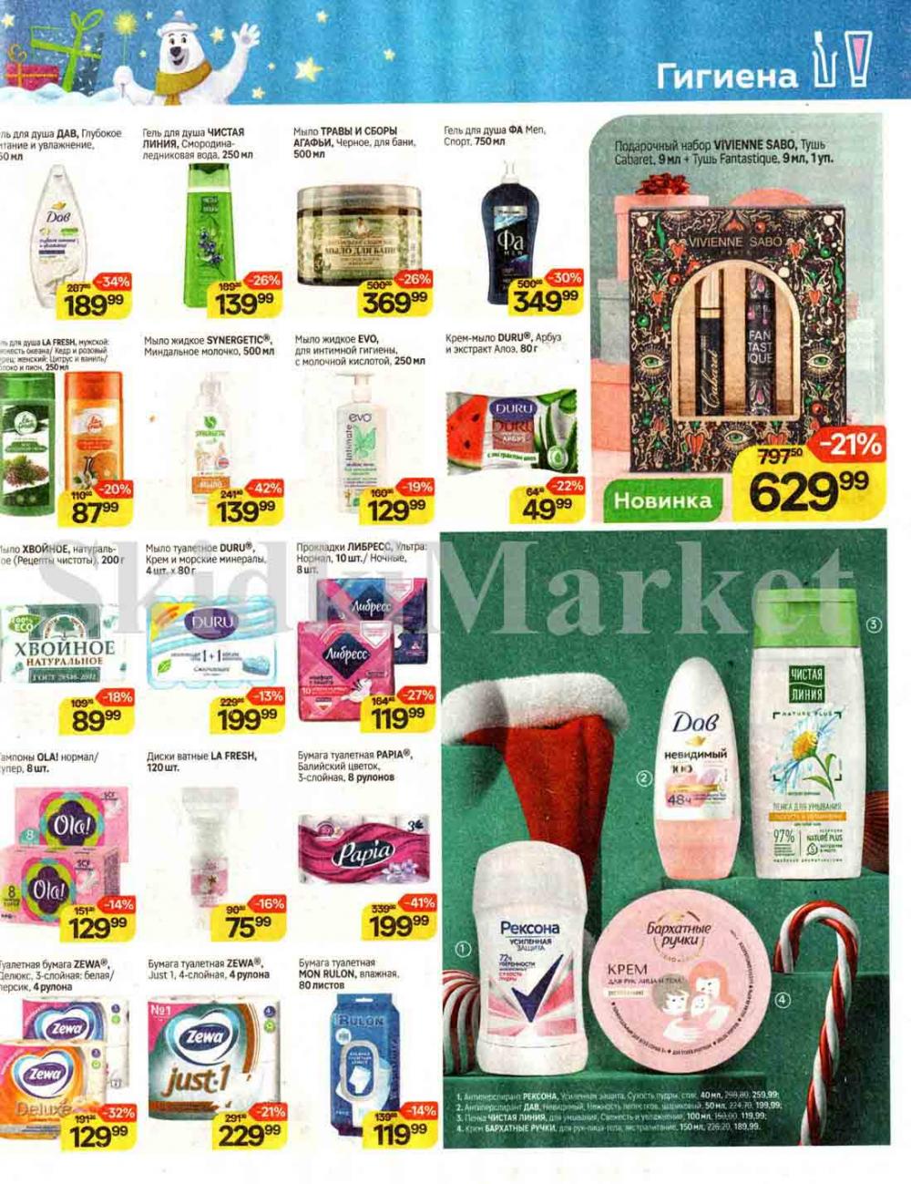 /magnit_kolomna_katalog3_v_moskve_00243 17 