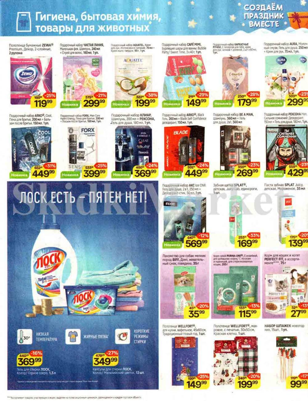 /magnit_kolomna_katalog3_v_moskve_00243 18 