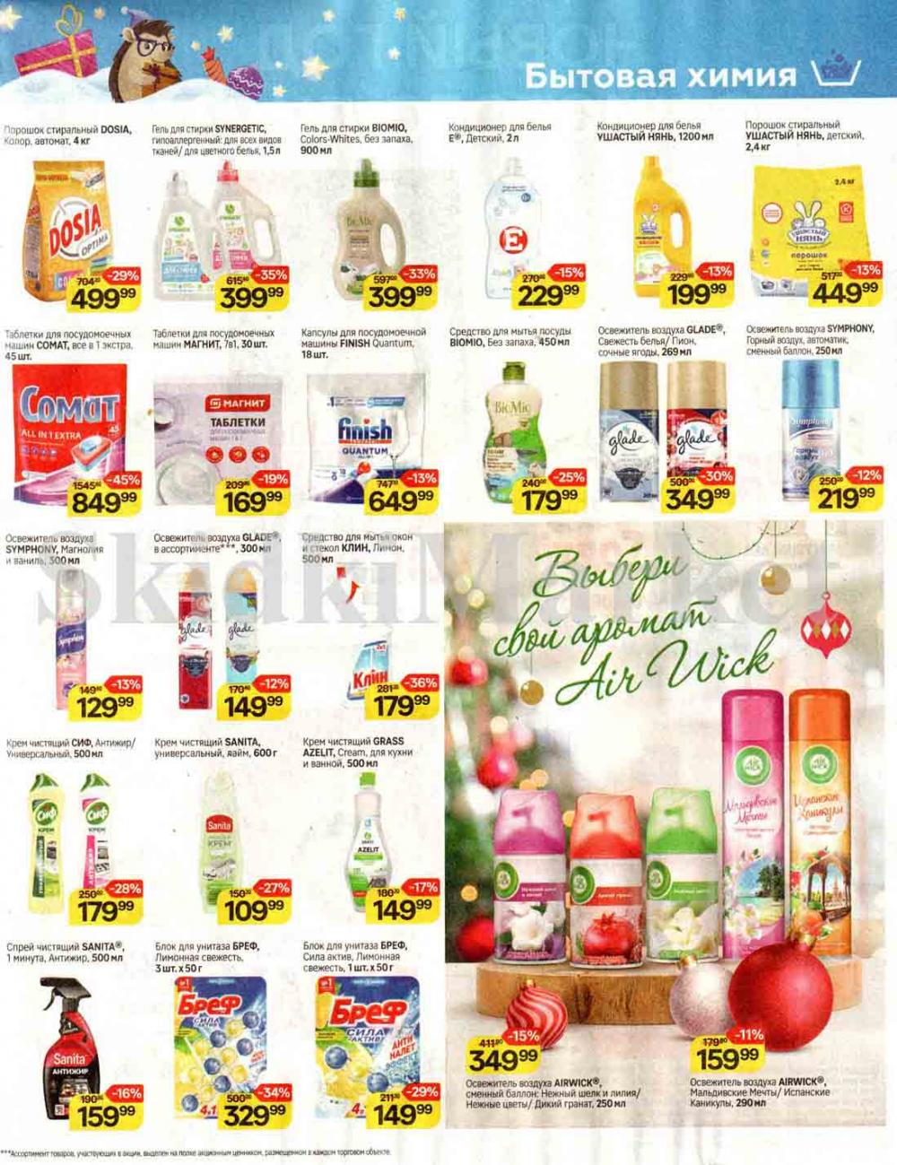 /magnit_kolomna_katalog3_v_moskve_00243 19 