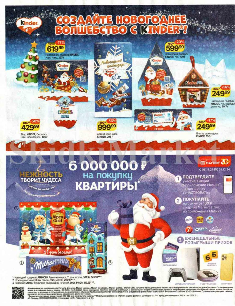 /magnit_kolomna_katalog3_v_moskve_00243 10 