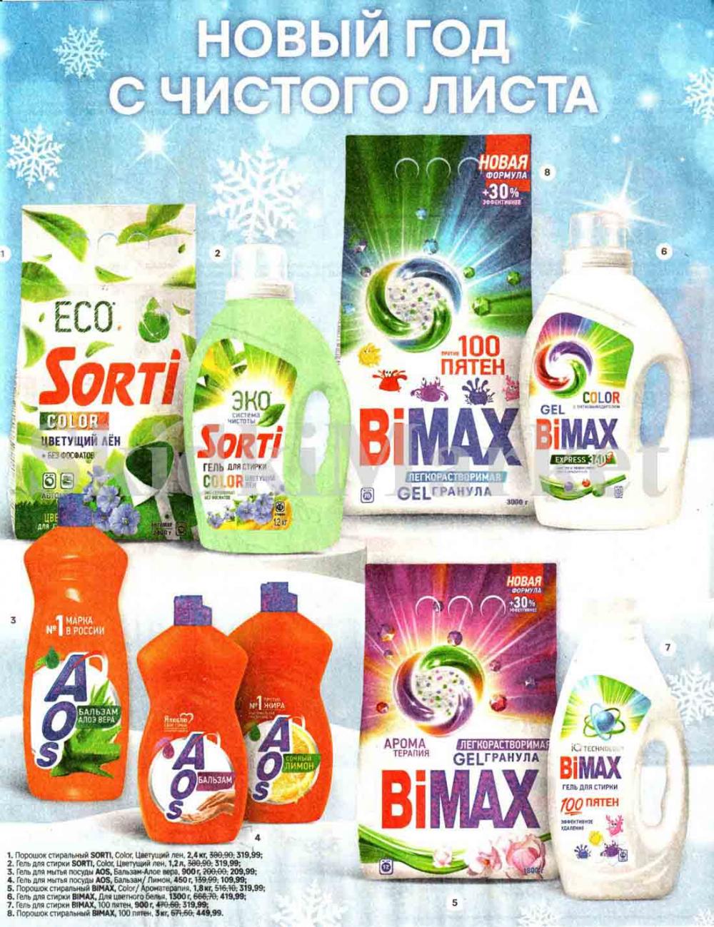 /magnit_kolomna_katalog3_v_moskve_00243 20 