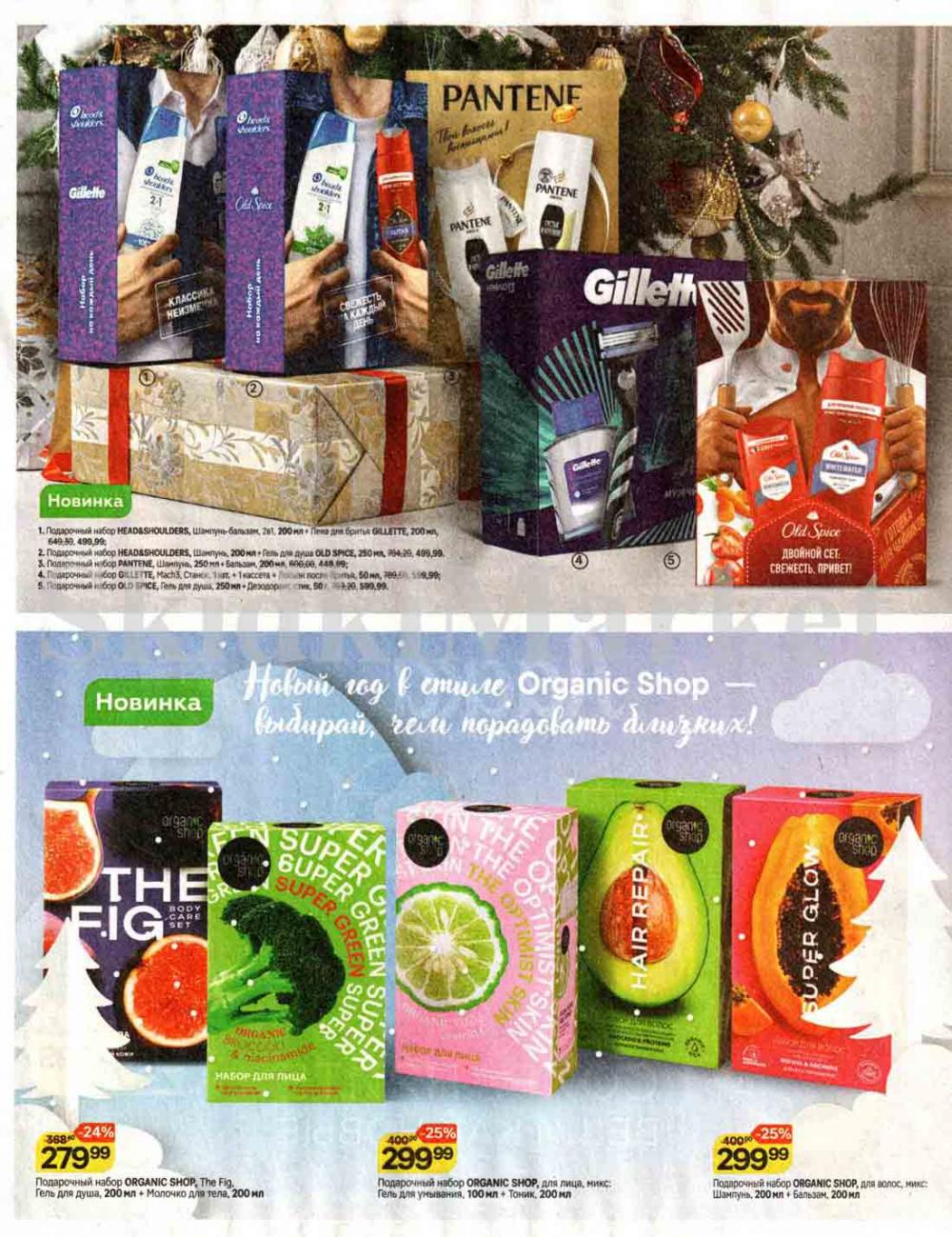 /magnit_kolomna_katalog3_v_moskve_00243 22 