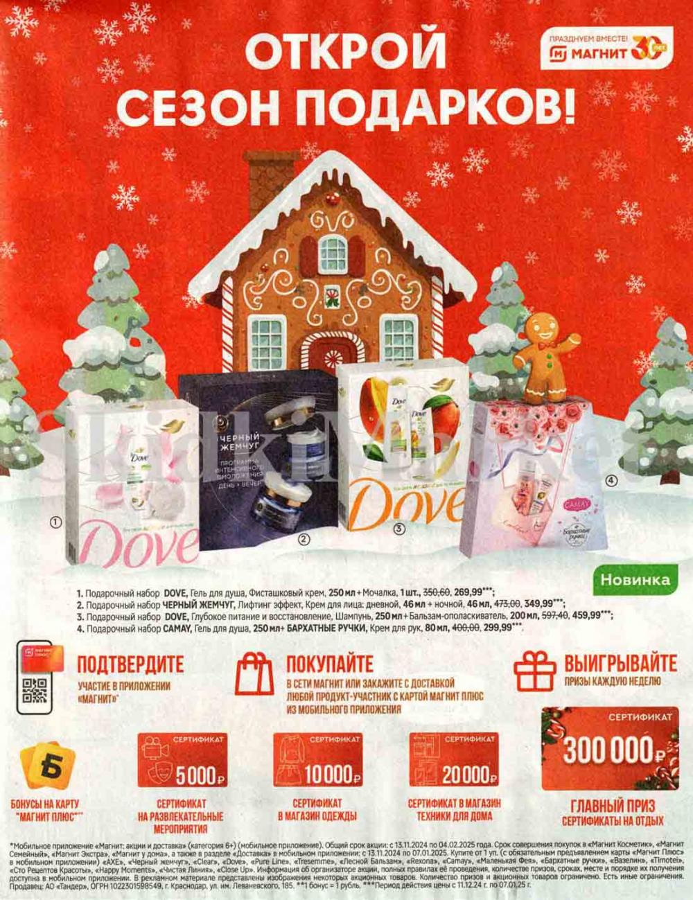 /magnit_kolomna_katalog3_v_moskve_00243 23 
