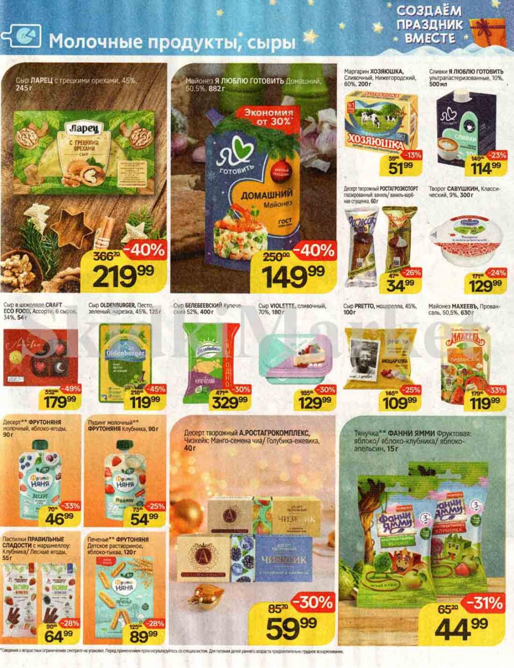 /magnit_kolomna_katalog3_v_moskve_00243 26 