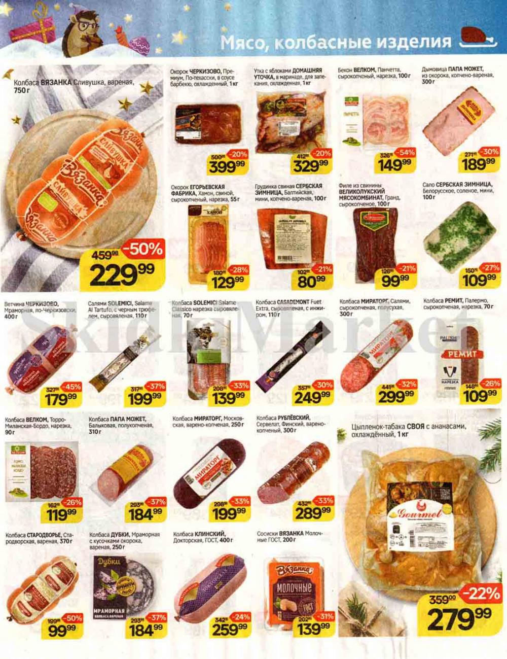 /magnit_kolomna_katalog3_v_moskve_00243 27 