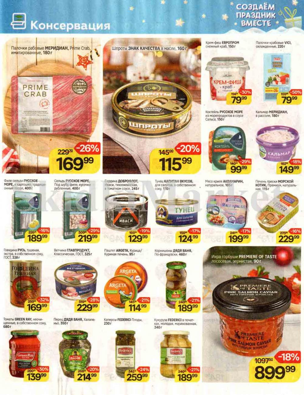 /magnit_kolomna_katalog3_v_moskve_00243 28 