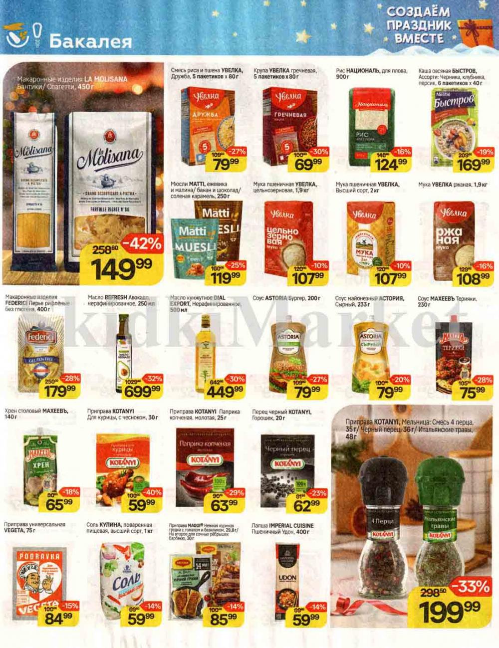 /magnit_kolomna_katalog3_v_moskve_00243 30 