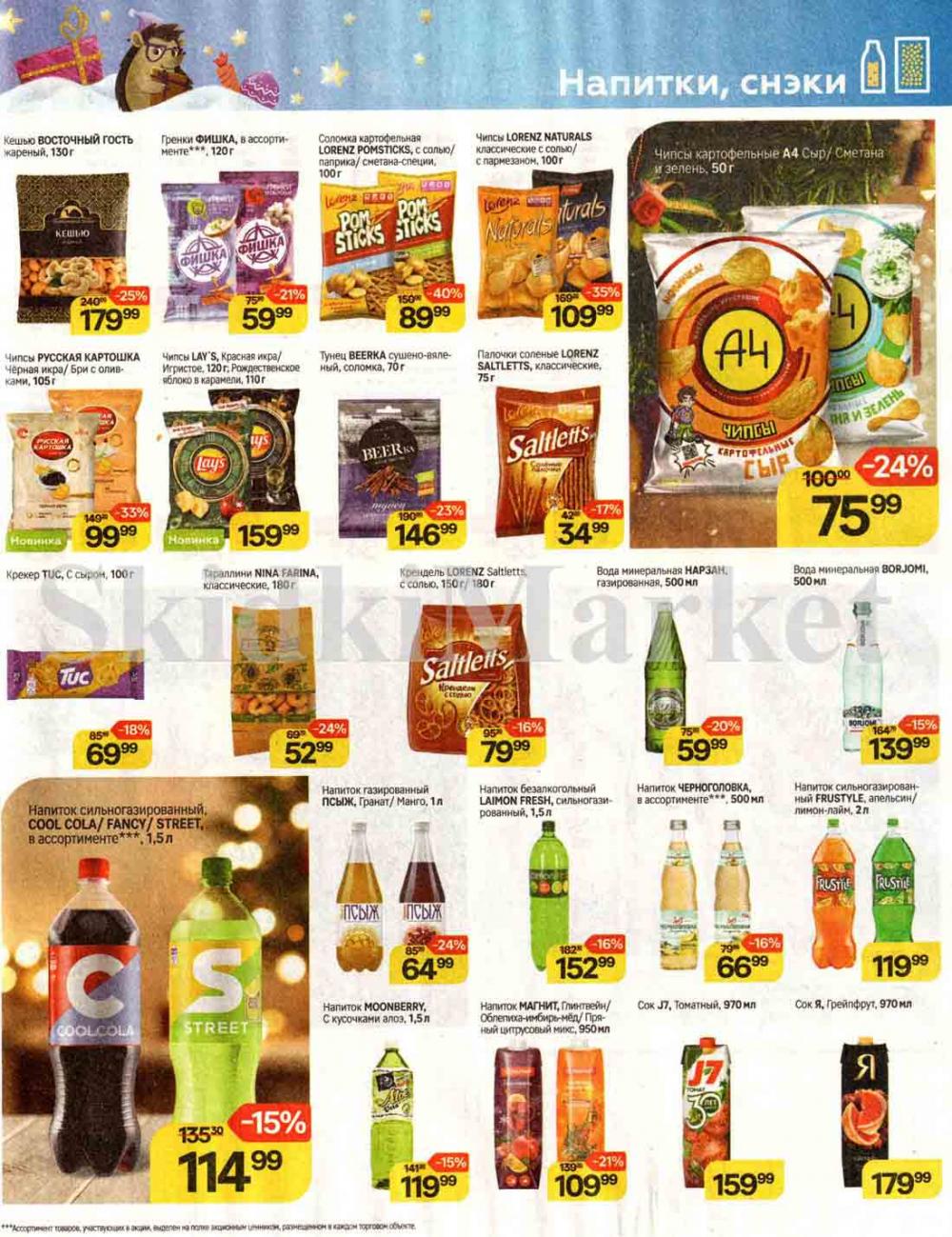 /magnit_kolomna_katalog3_v_moskve_00243 31 
