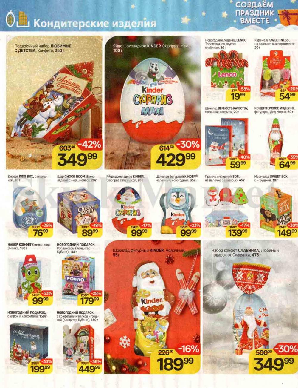 /magnit_kolomna_katalog3_v_moskve_00243 10 