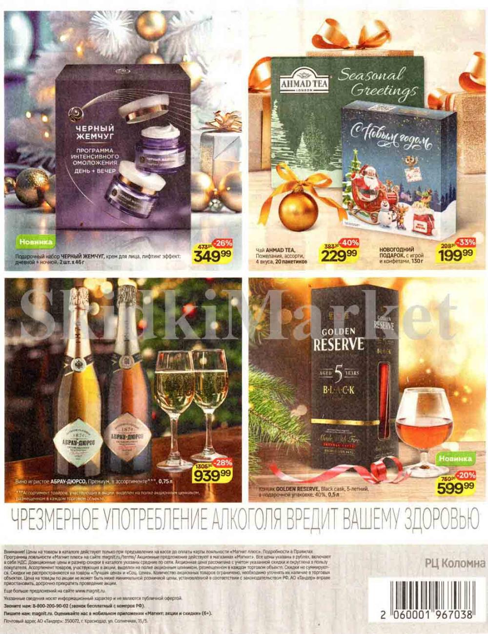 /magnit_kolomna_katalog3_v_moskve_00243 40 