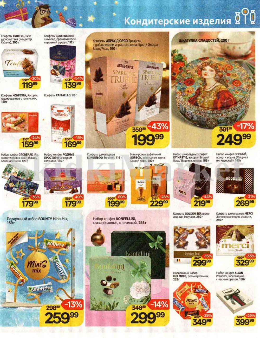/magnit_kolomna_katalog3_v_moskve_00243 10 