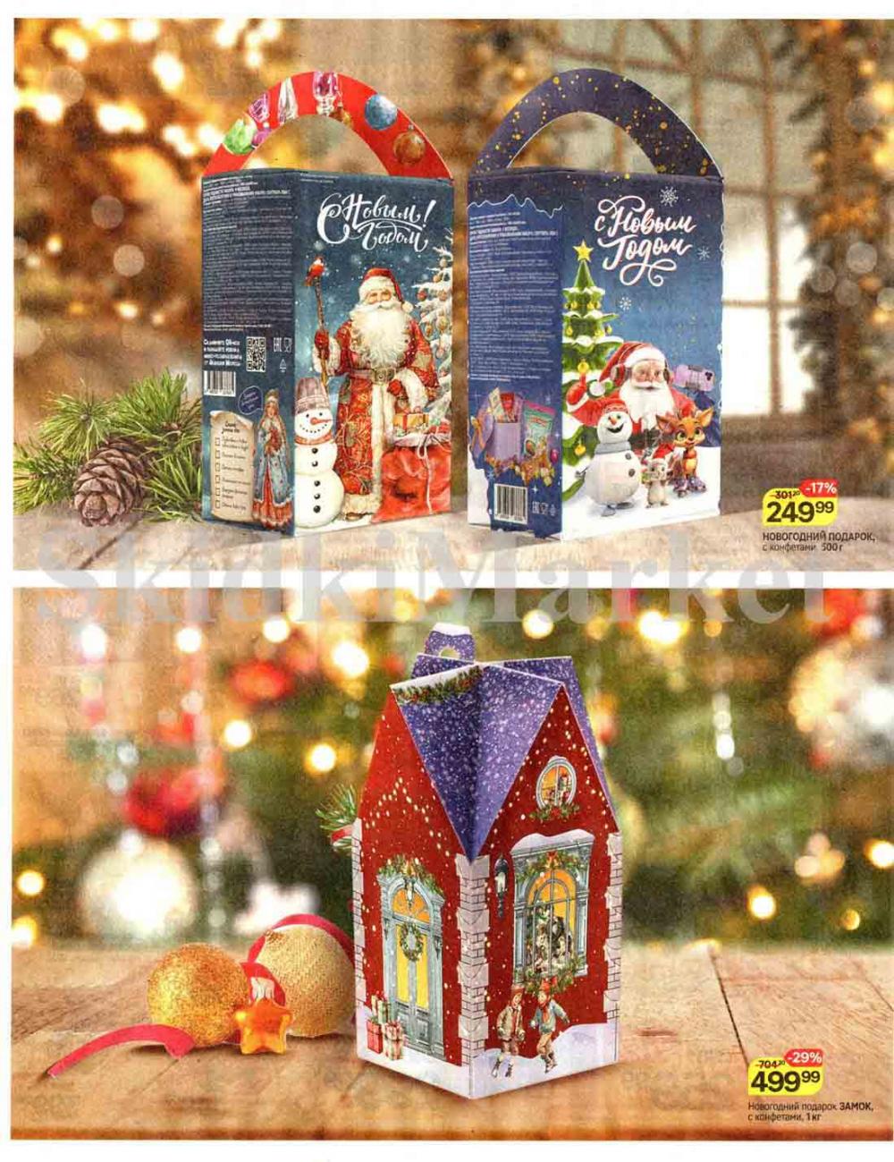 /magnit_kolomna_katalog3_v_moskve_00243 10 