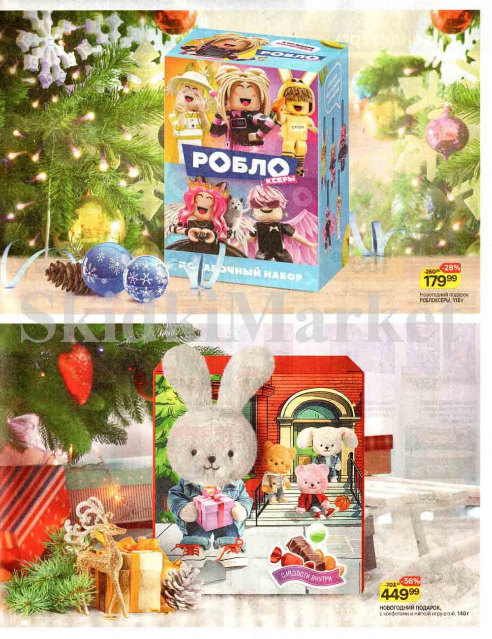 /magnit_kolomna_katalog3_v_moskve_00243 10 