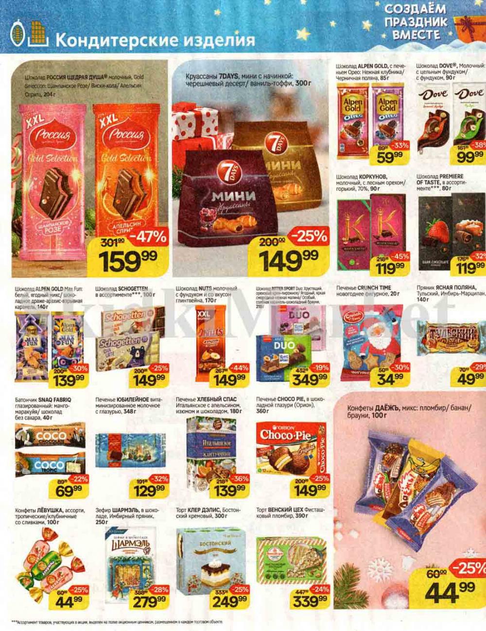 /magnit_kolomna_katalog3_v_moskve_00243 10 