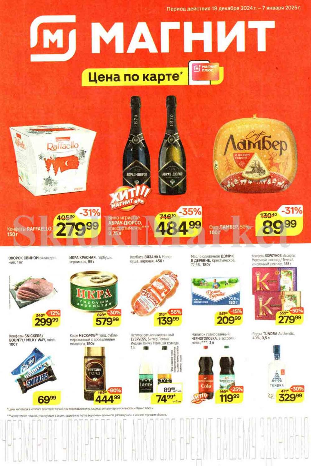 /magnit_kolomna_katalog3_v_moskve_40253 10 