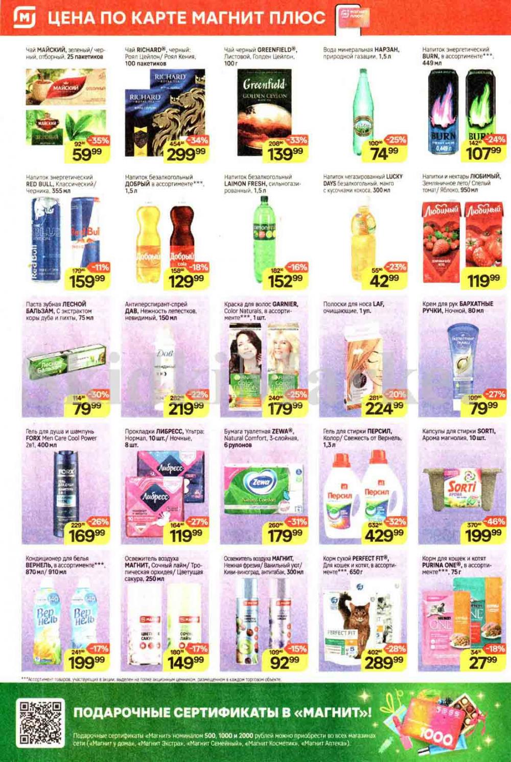 /magnit_kolomna_katalog3_v_moskve_40253 10 