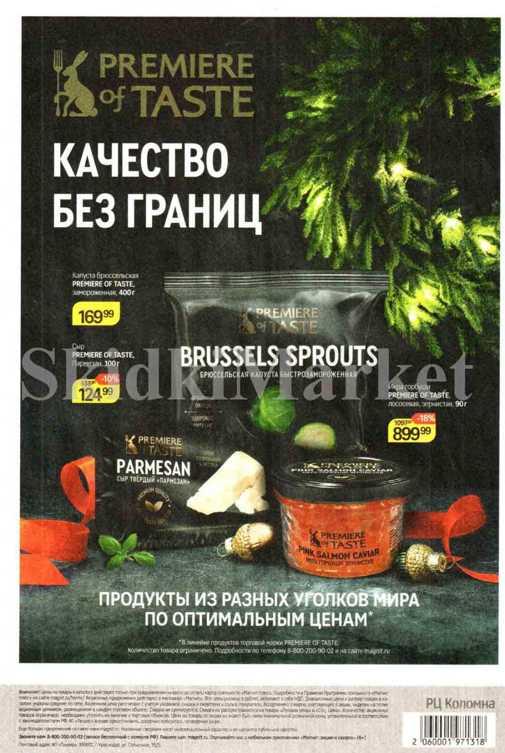 /magnit_kolomna_katalog3_v_moskve_40253 10 