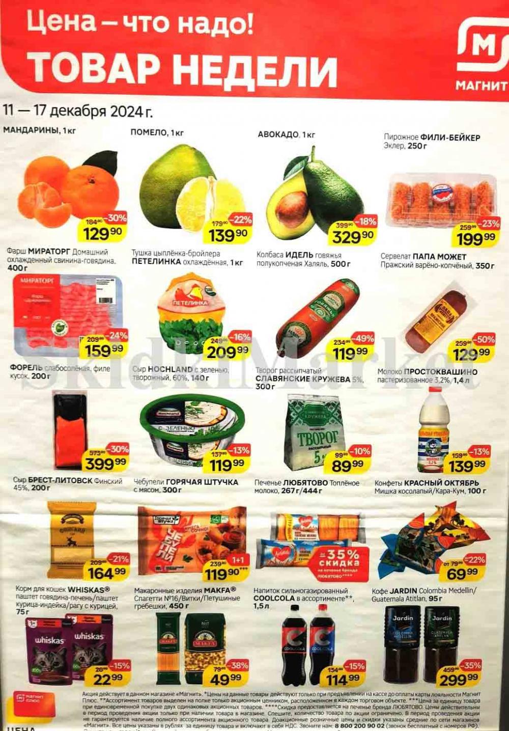 Magnit Kolomna Katalog3 V Moskve 60233