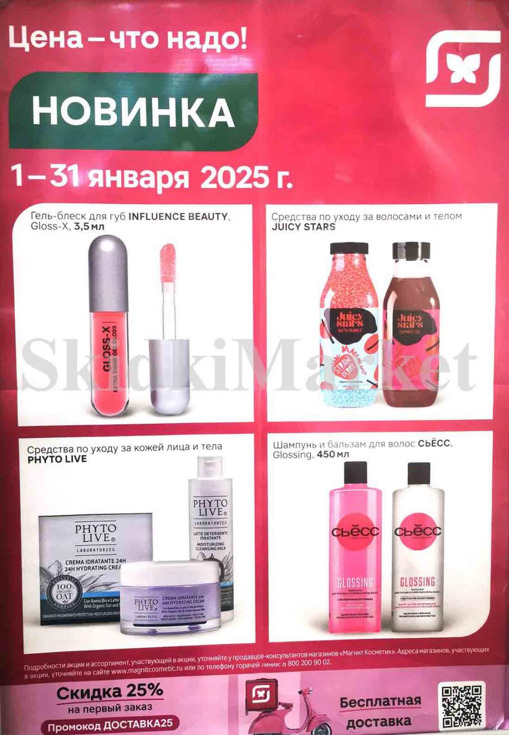 Magnit Kosmetik Katalog V Moskve 0120