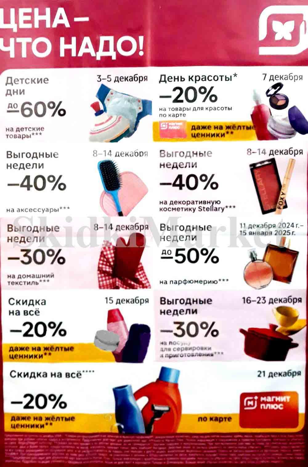 Magnit Kosmetik Katalog V Moskve 0127