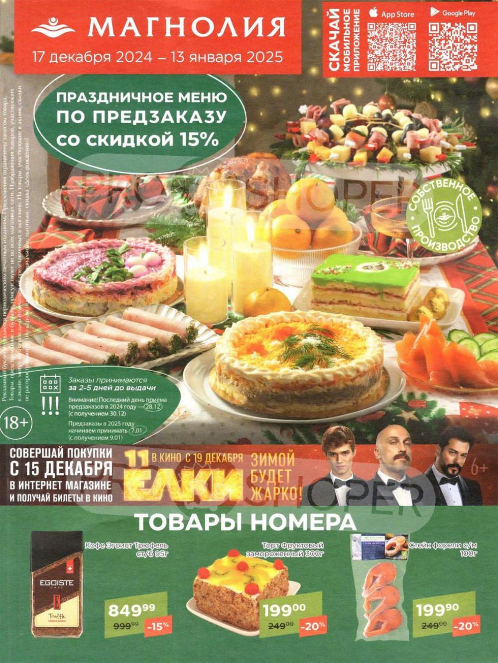 /magnoliya_katalog_v_moskve_223 10 